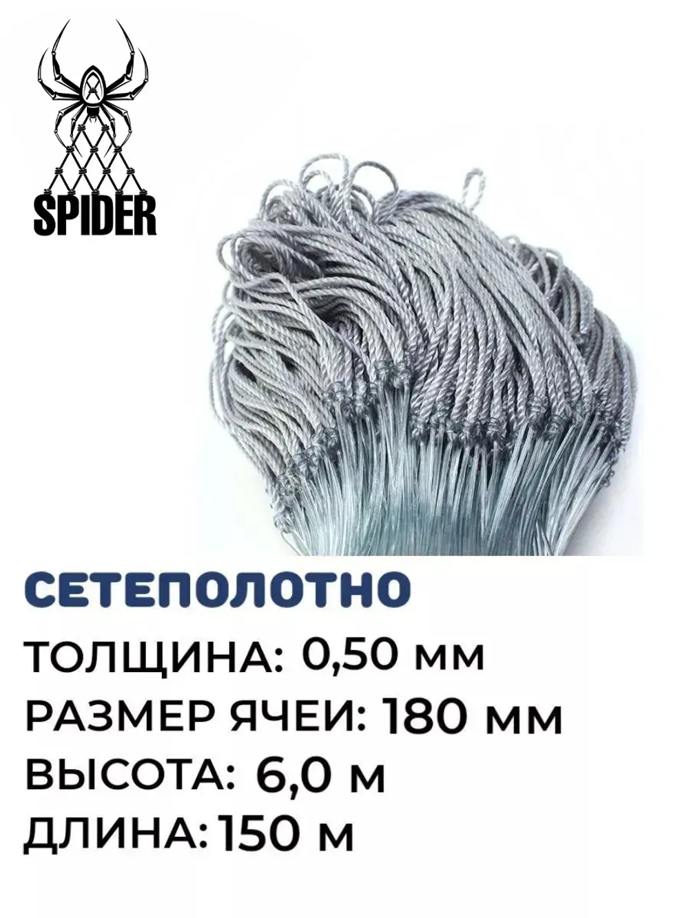 Сетеполотно леска 0,50 мм, ячея 180 мм, высота 6,0 м красный