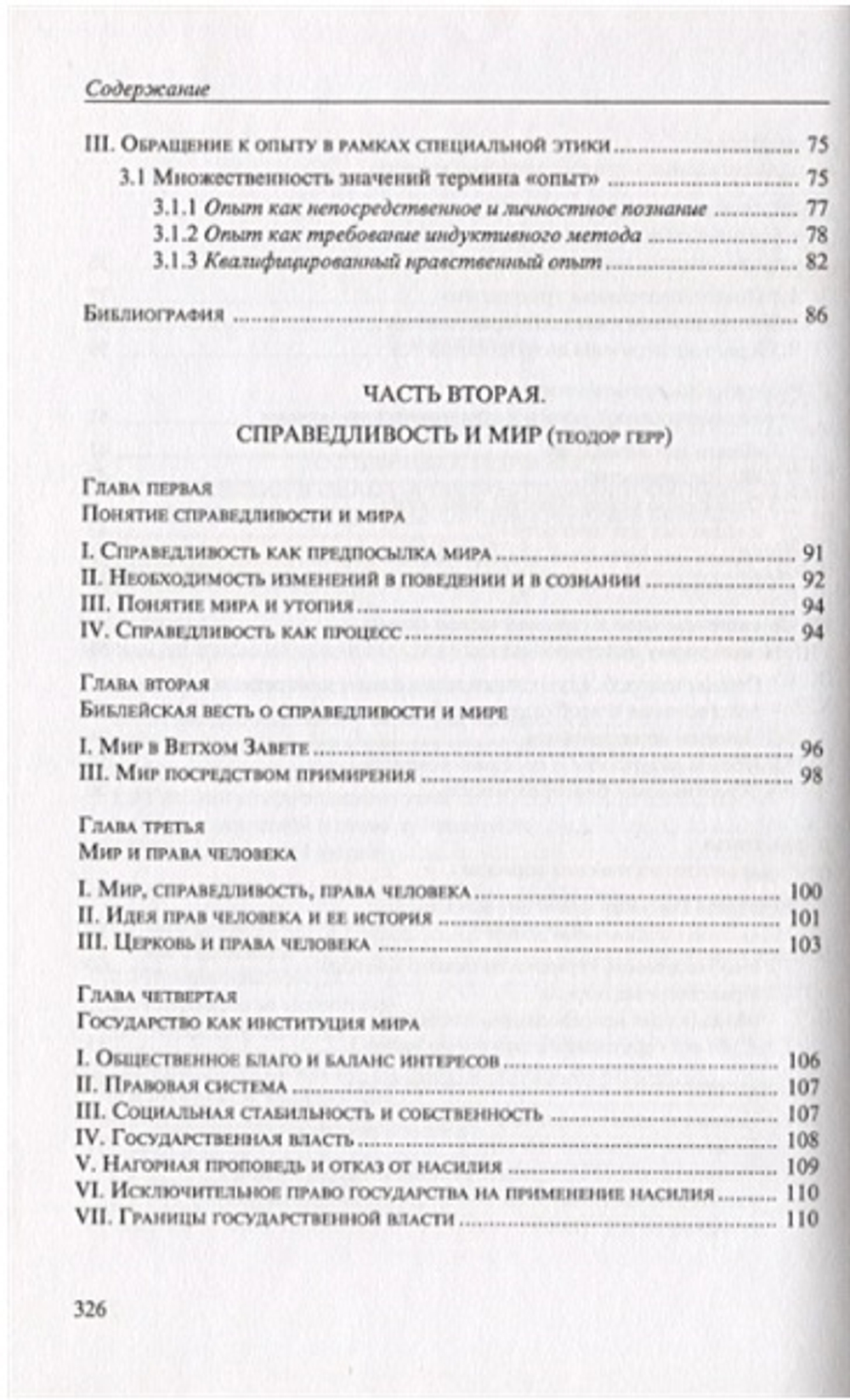 Нравственное действие христианина