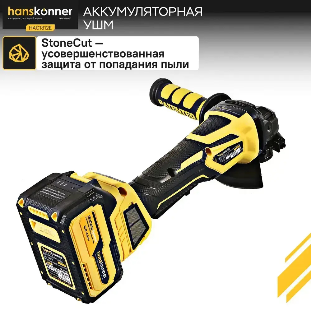 Аккумуляторная УШМ болгарка Hanskonner HAG1812E 1BatterySystem