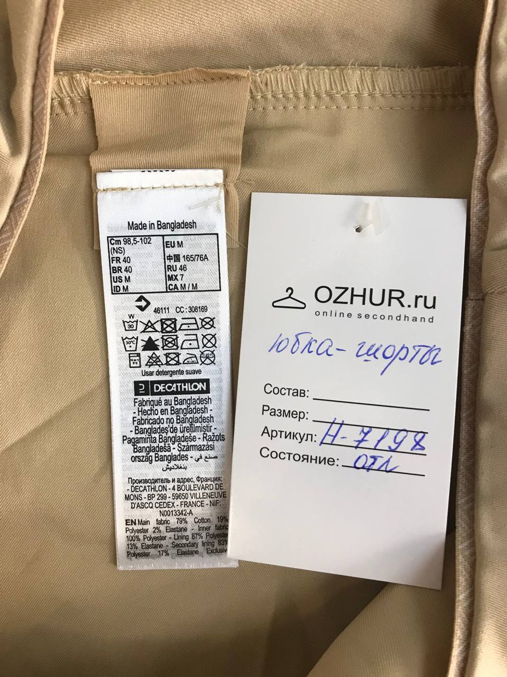 Юбка-шорты Decathlon дял активных прогулок, визуально 48 размер