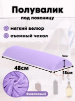 Валик под спину