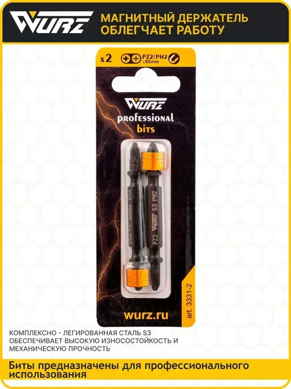 Бита PH2/PZ2 х 65мм S3 2шт. двусторонняя со съемным магнитным держателем WURZ 3331-2