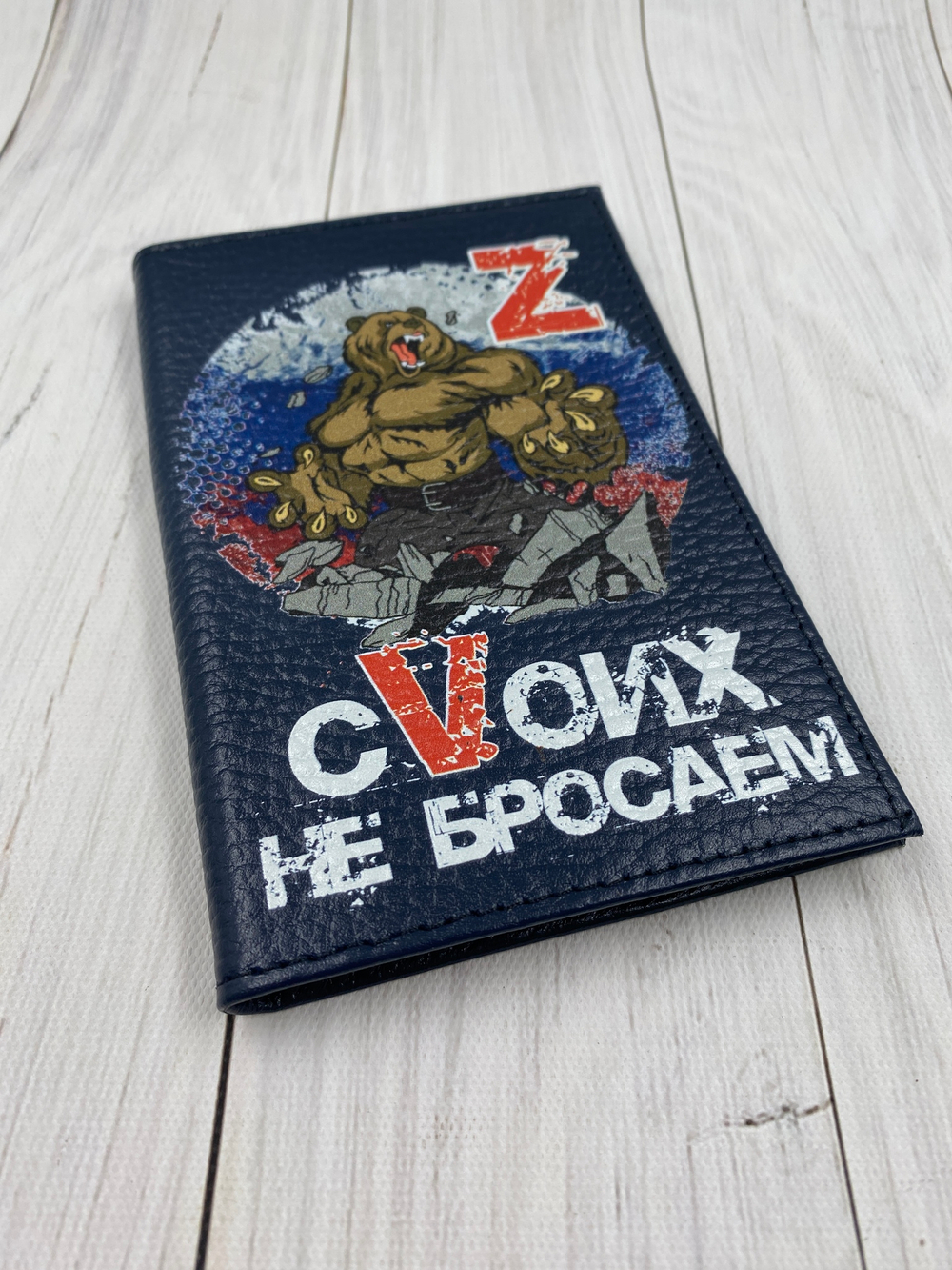 Обложка на паспорт "Защита"