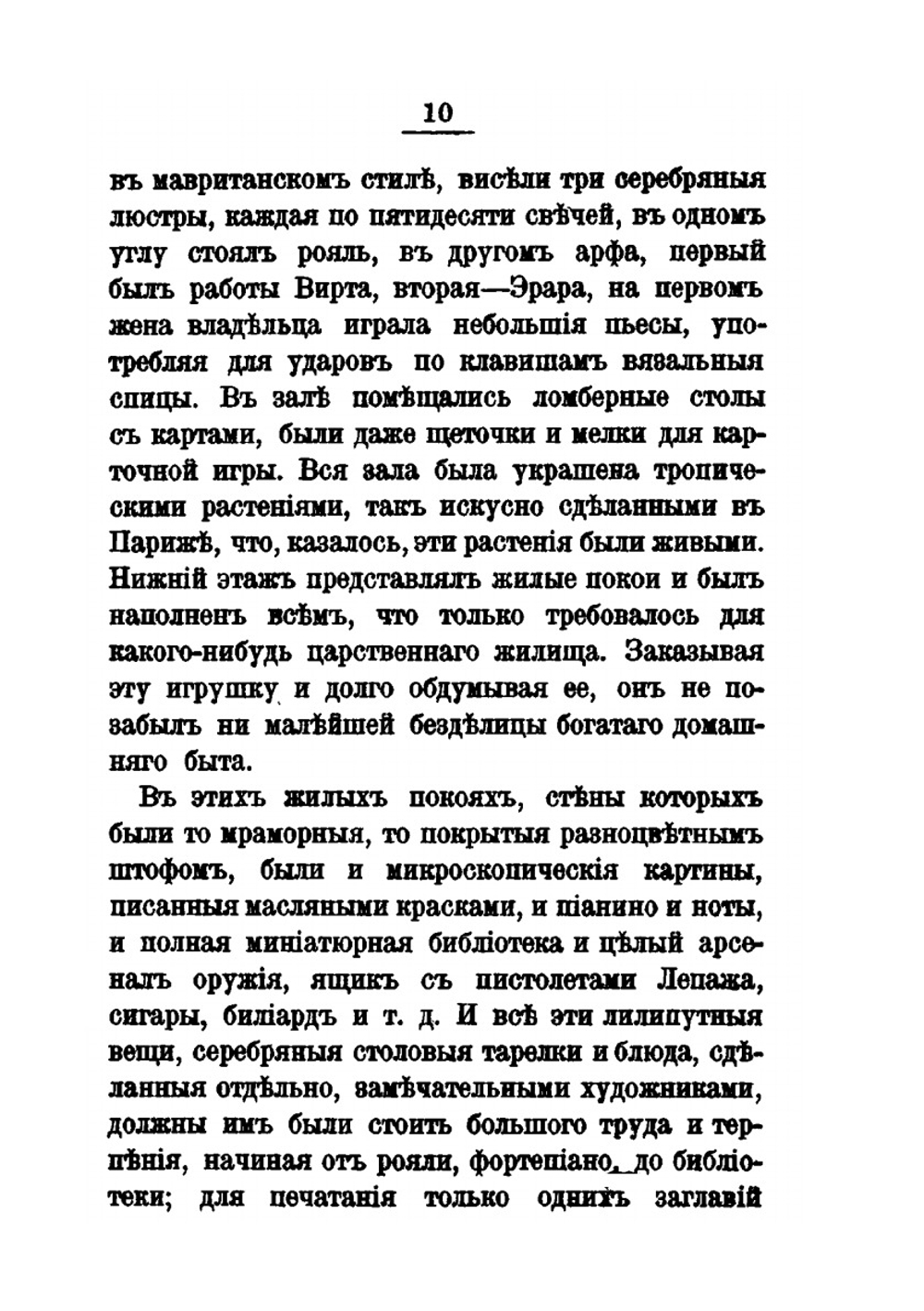 Замечательные чудаки и оригиналы | М. И. Пыляев