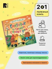 Грузовик и прицеп строят дом