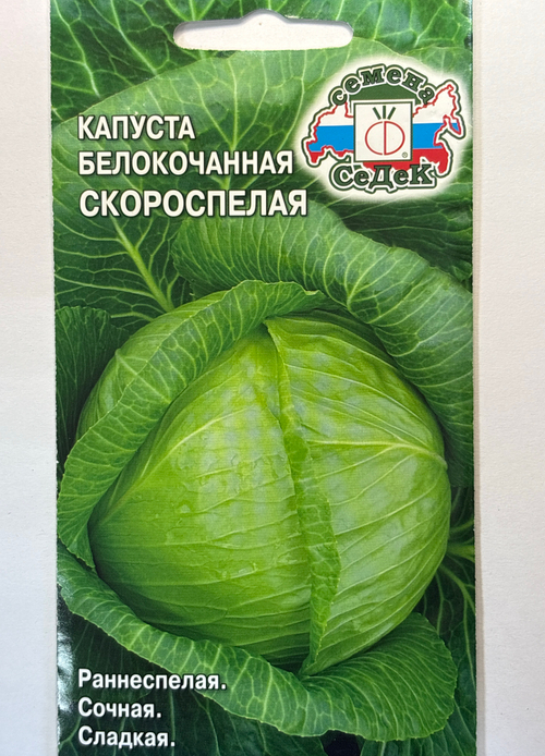 Капуста Скороспелая 0,5 г Р СМК-83