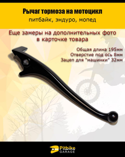 Рычаг тормоза на мотоцикл