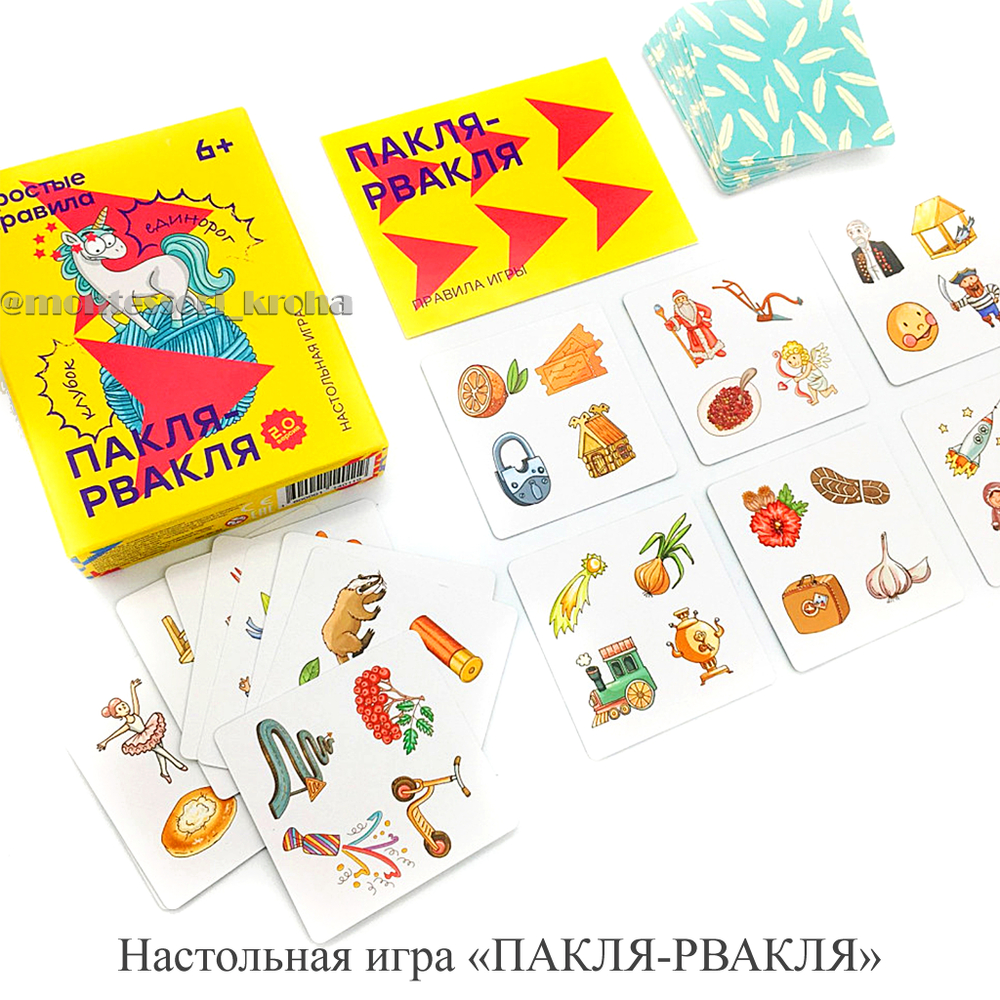 Настольная игра «ПАКЛЯ-РВАКЛЯ» РИФМА