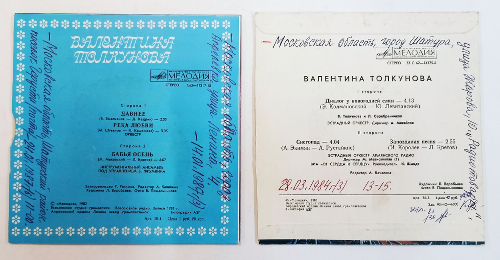 Винтажная виниловая пластинка LP Валентина Толкунова 7 дюймов 2шт (Давнее, Река Любви, Бабья Осень, Диалог у Новогодней Елки, Снегопад, Запоздалая песня) (СССР 1980)