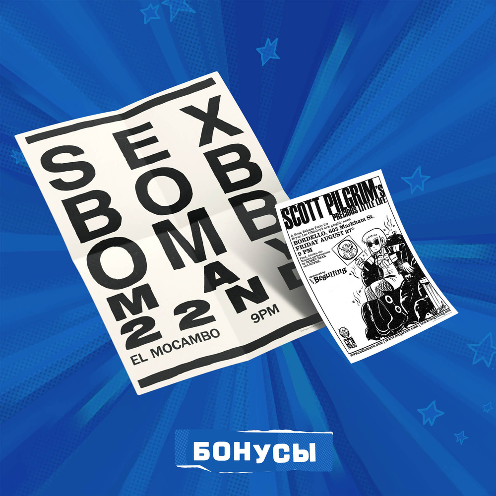 Скотт Пилигрим. 20 лет. Юбилейное коллекционное издание