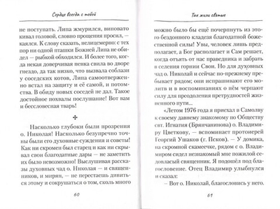 Сердце всегда с тобой. Повести, рассказы. Игорь Изборцев