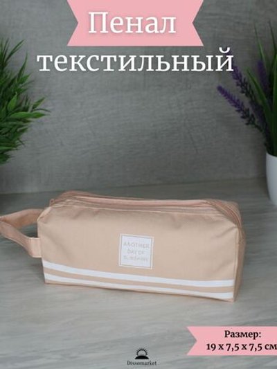 Пенал текстильный 2 молнии Розовый Т31-519