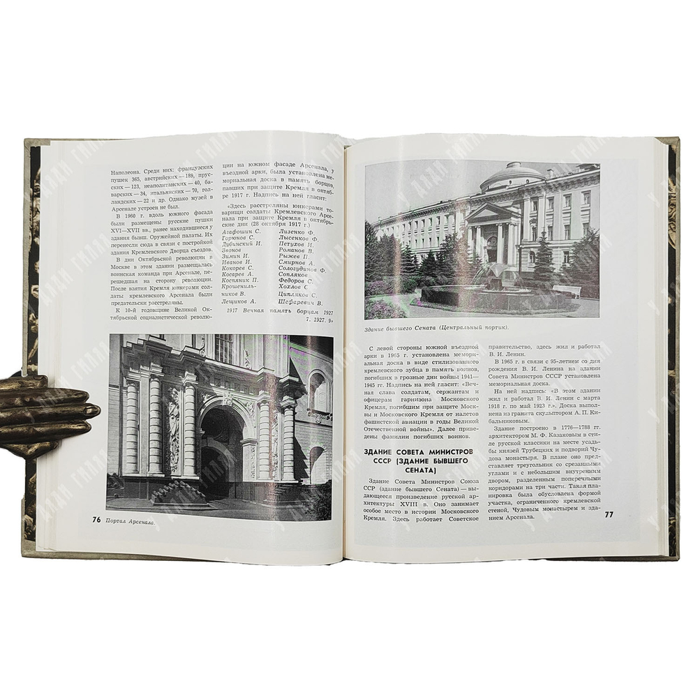 По Кремлю. Краткий путеводитель. — М.: Московский рабочий, 1975