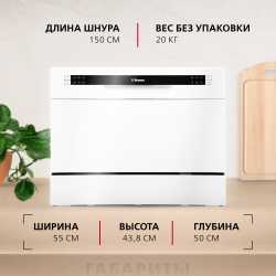 Настольная посудомоечная машина Hansa ZWM536WH