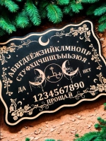Спиритическая Доска Уиджи с символом Лилит на русском