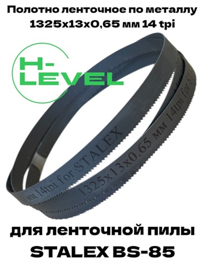Пила ленточная по металлу 13х0,65х1325 мм 14 tpi для STALEX BS-85