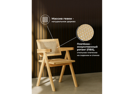 Стул деревянный Woodville Rattan wood