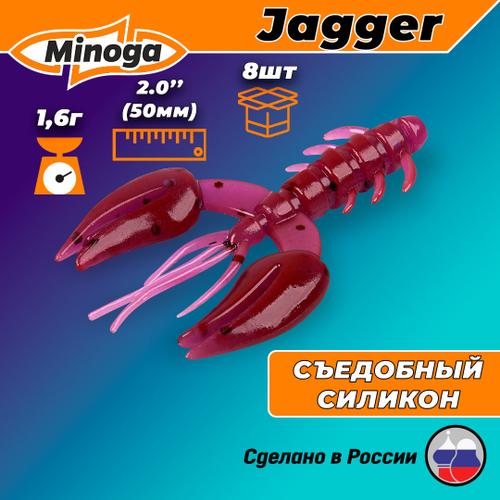 Силиконовая приманка JAGGER 2,0"(8шт) 50мм, цвет 021