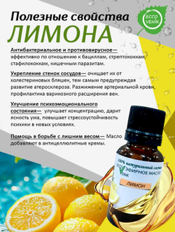 Лимон Эфирное масло 100% Натуральный состав