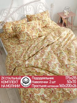 Постельное белье перкаль Сказка "Восточная сказка" 2-спальное Наволочка 50х70 см 2 шт Простынь на резинке 160x200 см Пододеяльник 175x215 см