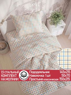Постельное белье "Сrow foot" 1,5-сп  наволочка 50х70 1шт Простынь 150х215 см Пододеяльник 145х215 см Сказка сатин