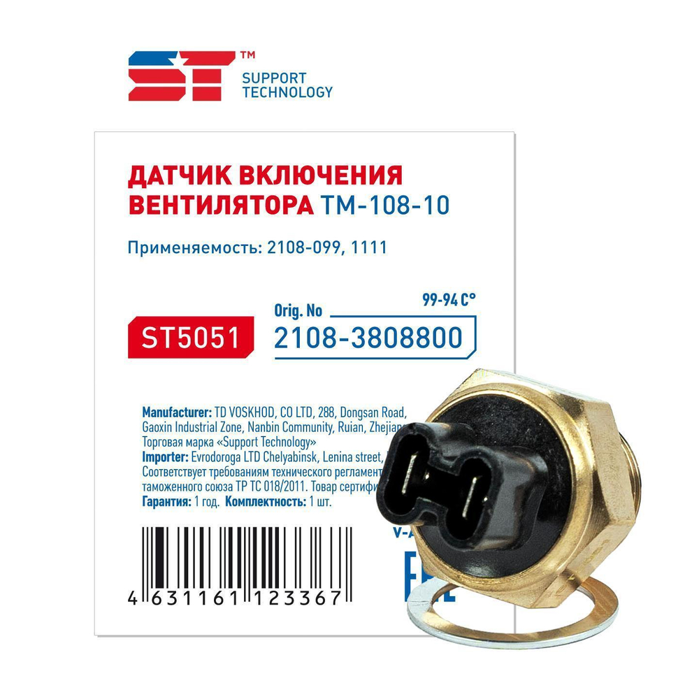 Датчик включения вентилятора ВАЗ 2108 (99-94) ST