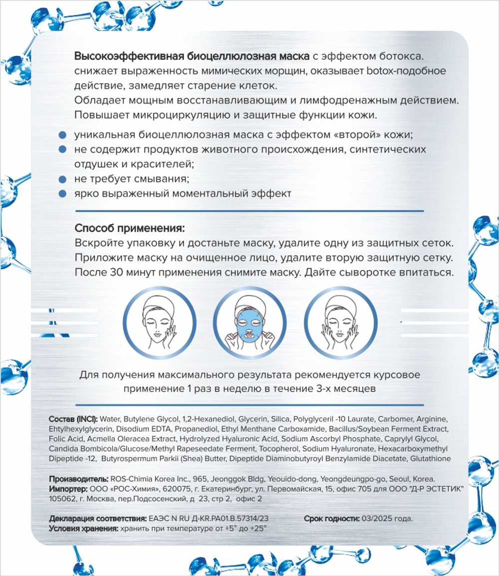 Макеты косметической маски