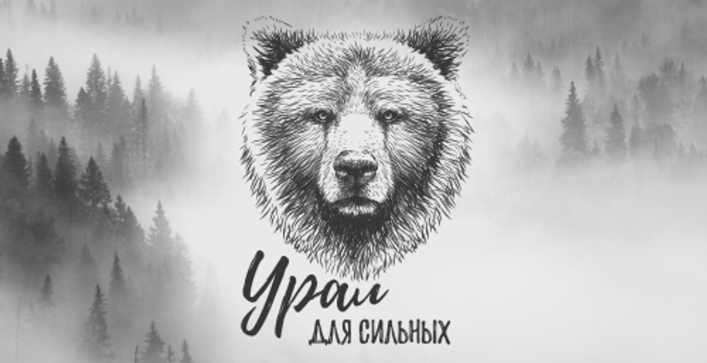 Кружка Урал №0086 Медведь на светлом фоне "Урал для сильных"