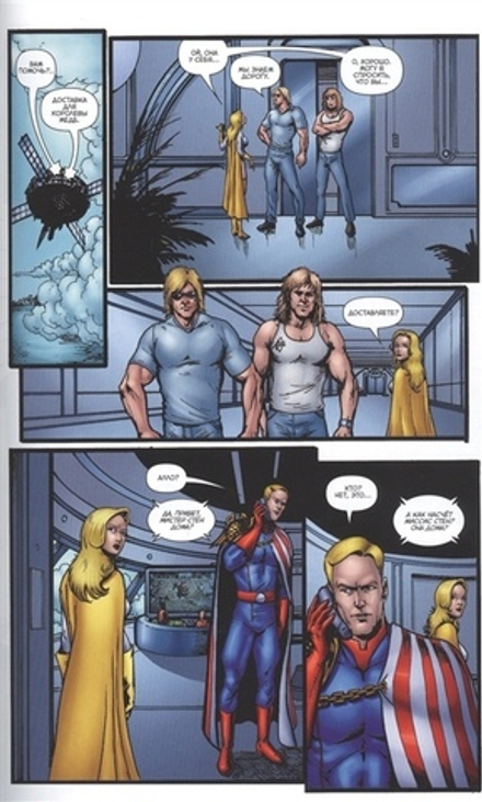 Комикс Пацаны. Том 4. Пора валить