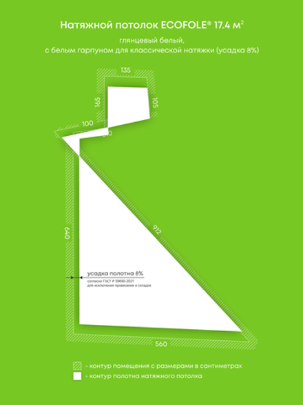 Глянцевый натяжной потолок 17.4 м2