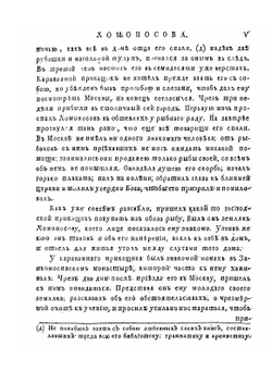 Полное собрание сочинений Михайла Васильевича Ломоносова, с приобщением жизни сочинителя и с прибавлением многих его нигде еще не напечатанных творений. Часть 1 | М. В. Ломоносов