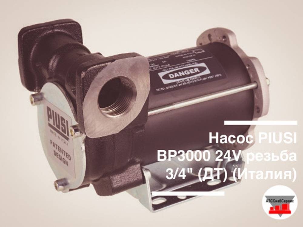 Насос PIUSI BP3000 50 л/мин 24В ДТ (Италия)