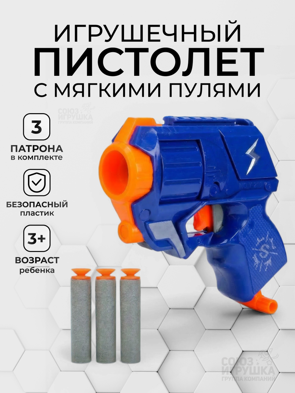 Пистолет с мягк.пулями, коробка YL-282