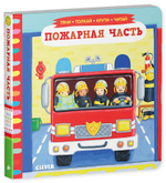Пожарная часть