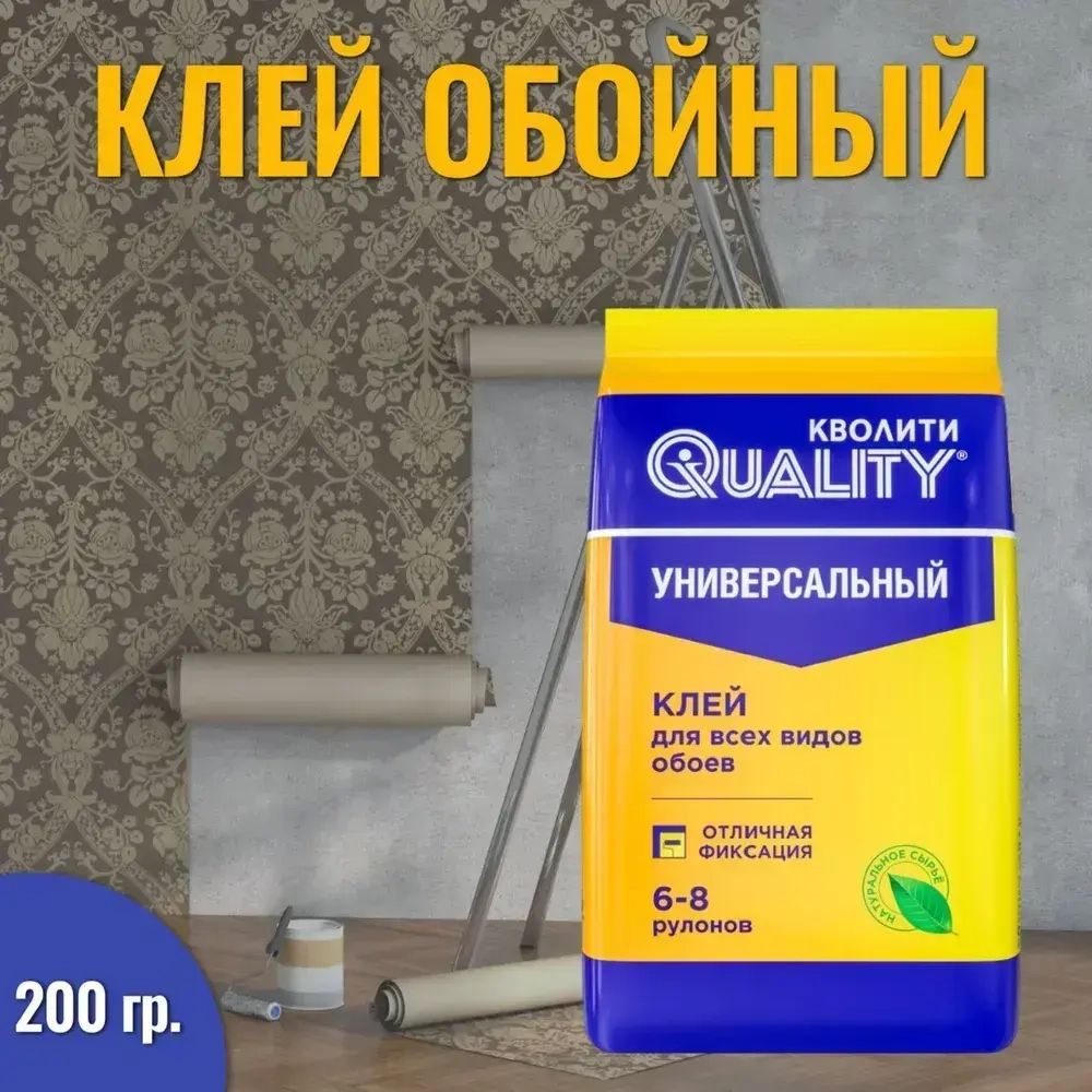 Клей для обоев, QUALITY, универсальный, 200 г