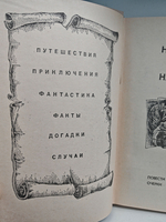 На суше и на море, 1974