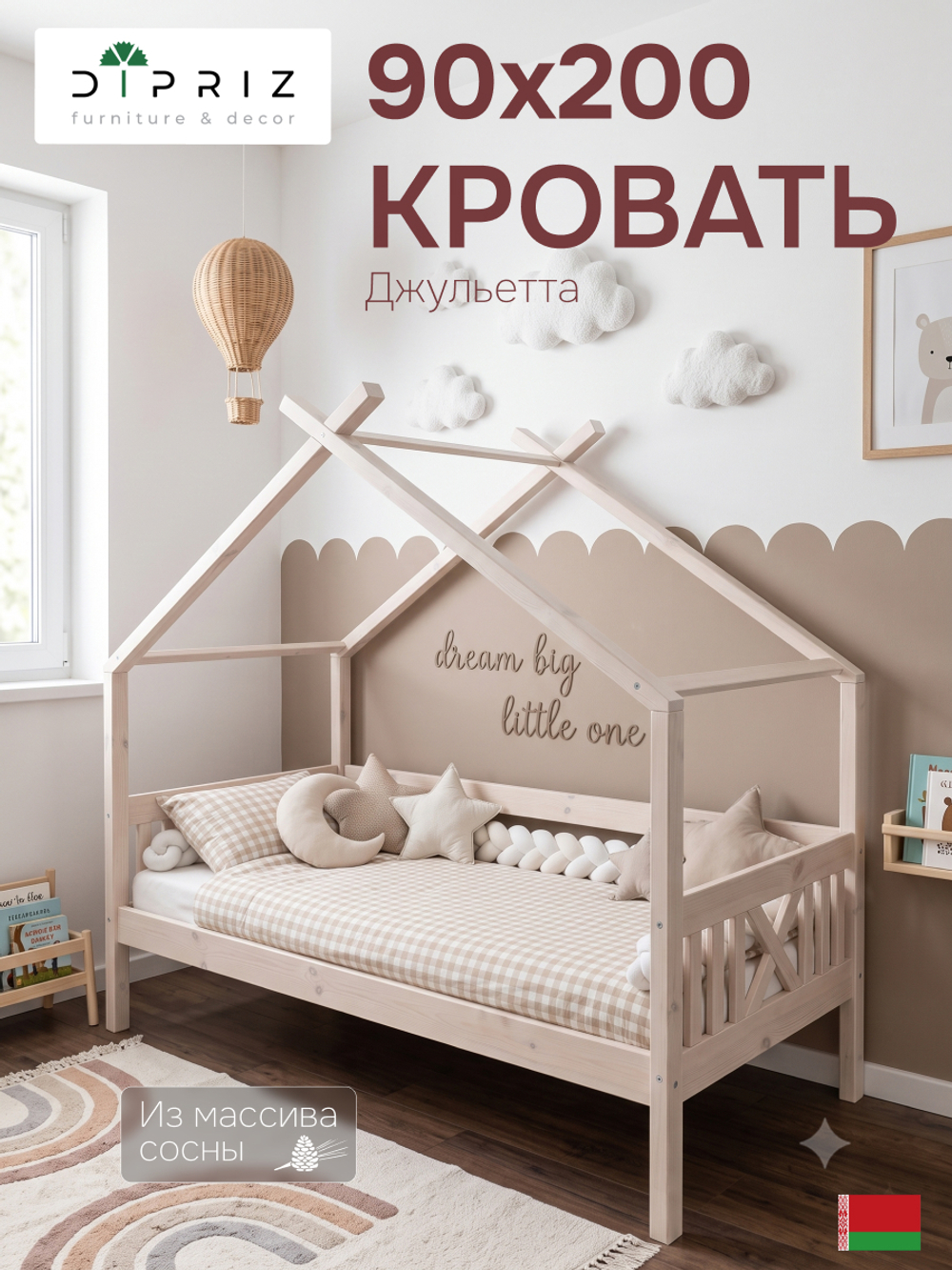 Кровать детская, 90х200, Джульетта, с бортиками, из массива дерева, белая, Dipriz