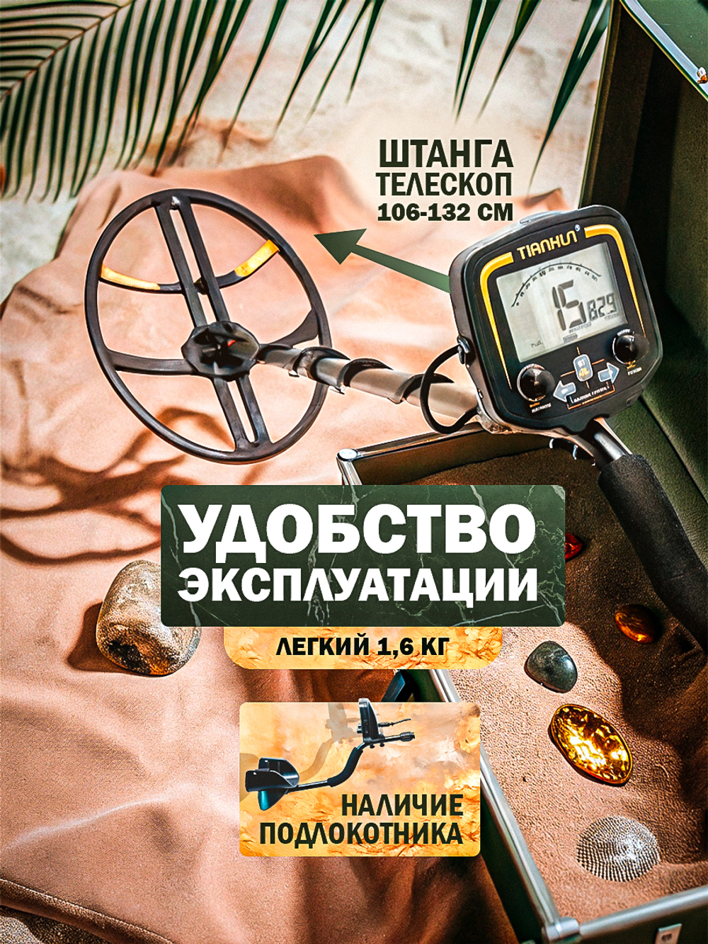 Металлоискатель Tianxun TX-850RU (с большой 15 дюймовой катушкой)