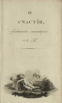 О счастии | Бунина Анна Петровна