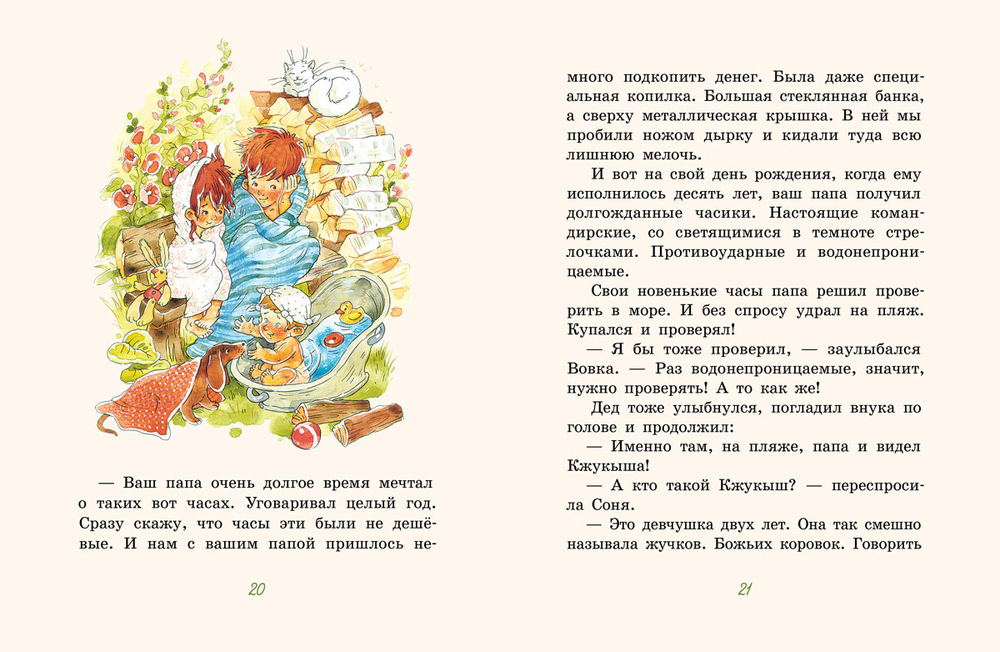 Кастрюля для воспитания (Доброчасова А.)