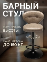 Стул барный Sevilgame Urbano