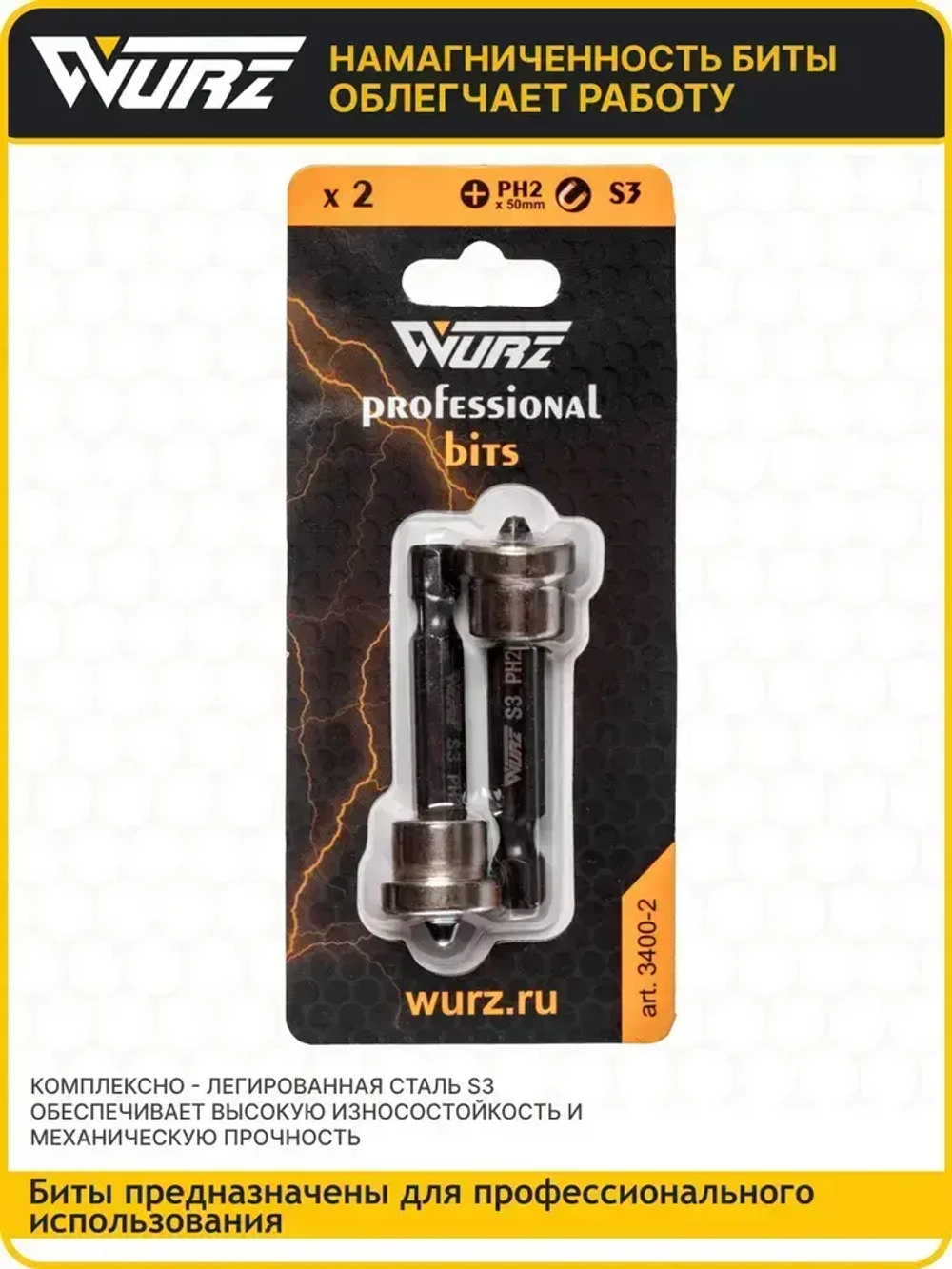 Бита PH2 x 50мм S3 2шт. с ограничителем для гипсокартона WURZ 3400-2
