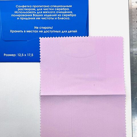 Для чистки серебра салфетка