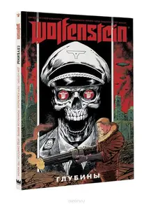 Wolfenstein: Глубины Б/у