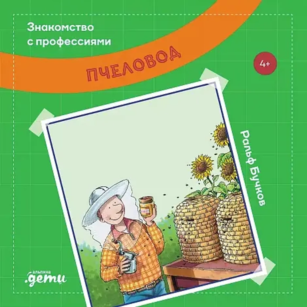 Серия "Знакомство с профессиями"