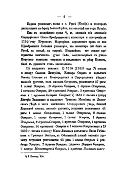 Иллюстрированный историческо-статистический очерк города Старой Руссы и Старорусского уезда | М.И. Полянский