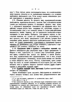 Учебник русского гражданского судопроизводства | Нефедьев Евгений Алексеевич