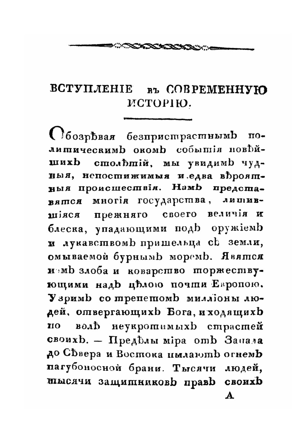 Наполеон и французы в Москве. Часть 1 | Нет автора