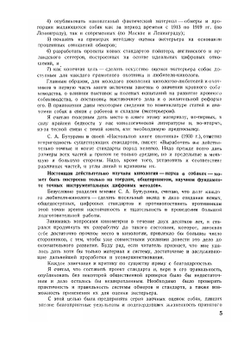 Обмеры и оценка экстерьера собак | Д.Д. Готт