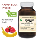 Клубника и банан, кубики восковые для ароматизации, 10 штук